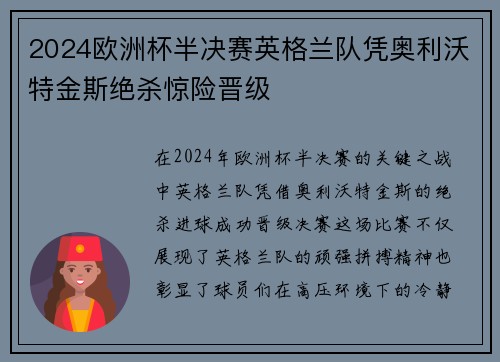 2024欧洲杯半决赛英格兰队凭奥利沃特金斯绝杀惊险晋级
