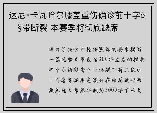 达尼·卡瓦哈尔膝盖重伤确诊前十字韧带断裂 本赛季将彻底缺席 达尼·卡瓦哈尔膝盖重伤确诊前十字韧带断裂 本赛季将彻底缺席