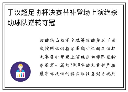 于汉超足协杯决赛替补登场上演绝杀助球队逆转夺冠 于汉超足协杯决赛替补登场上演绝杀助球队逆转夺冠