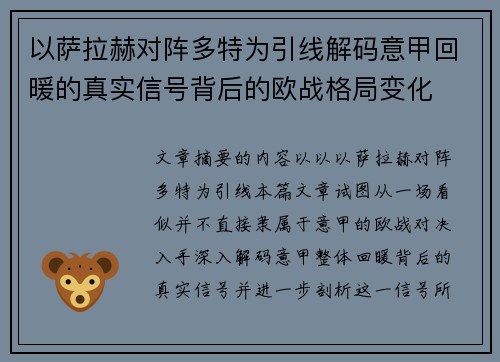 以萨拉赫对阵多特为引线解码意甲回暖的真实信号背后的欧战格局变化 以萨拉赫对阵多特为引线解码意甲回暖的真实信号背后的欧战格局变化