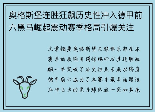 奥格斯堡连胜狂飙历史性冲入德甲前六黑马崛起震动赛季格局引爆关注 奥格斯堡连胜狂飙历史性冲入德甲前六黑马崛起震动赛季格局引爆关注