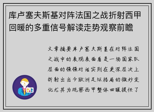 库卢塞夫斯基对阵法国之战折射西甲回暖的多重信号解读走势观察前瞻 库卢塞夫斯基对阵法国之战折射西甲回暖的多重信号解读走势观察前瞻