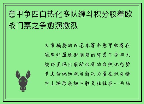 意甲争四白热化多队缠斗积分胶着欧战门票之争愈演愈烈 意甲争四白热化多队缠斗积分胶着欧战门票之争愈演愈烈