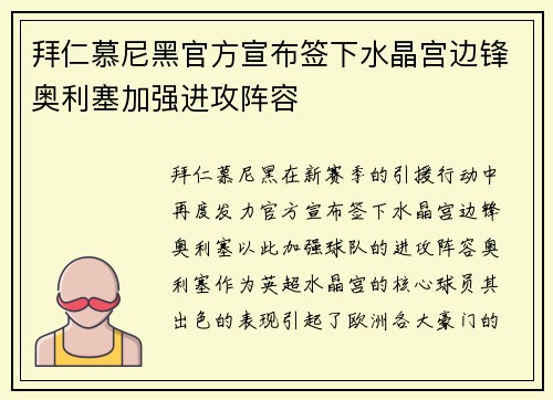拜仁慕尼黑官方宣布签下水晶宫边锋奥利塞加强进攻阵容 拜仁慕尼黑官方宣布签下水晶宫边锋奥利塞加强进攻阵容