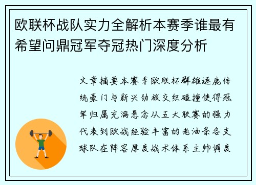 欧联杯战队实力全解析本赛季谁最有希望问鼎冠军夺冠热门深度分析 欧联杯战队实力全解析本赛季谁最有希望问鼎冠军夺冠热门深度分析