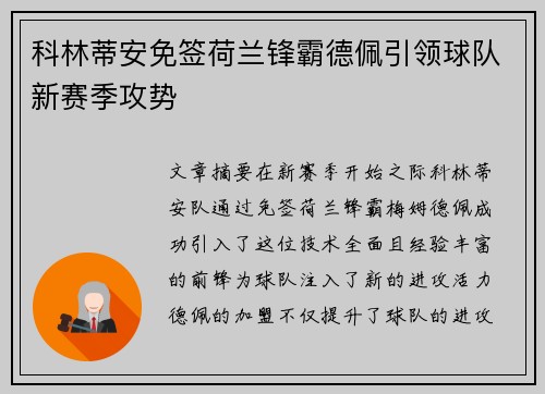 科林蒂安免签荷兰锋霸德佩引领球队新赛季攻势 科林蒂安免签荷兰锋霸德佩引领球队新赛季攻势
