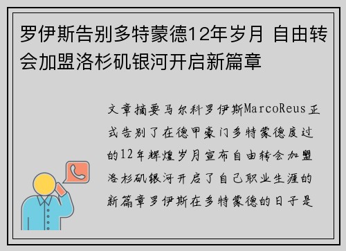 罗伊斯告别多特蒙德12年岁月 自由转会加盟洛杉矶银河开启新篇章 罗伊斯告别多特蒙德12年岁月 自由转会加盟洛杉矶银河开启新篇章