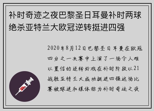 补时奇迹之夜巴黎圣日耳曼补时两球绝杀亚特兰大欧冠逆转挺进四强 补时奇迹之夜巴黎圣日耳曼补时两球绝杀亚特兰大欧冠逆转挺进四强