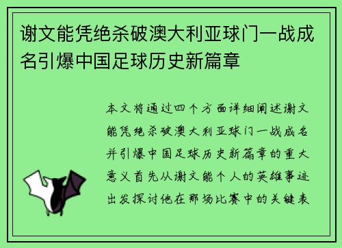 谢文能凭绝杀破澳大利亚球门一战成名引爆中国足球历史新篇章 谢文能凭绝杀破澳大利亚球门一战成名引爆中国足球历史新篇章