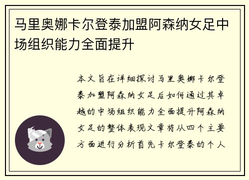 马里奥娜卡尔登泰加盟阿森纳女足中场组织能力全面提升